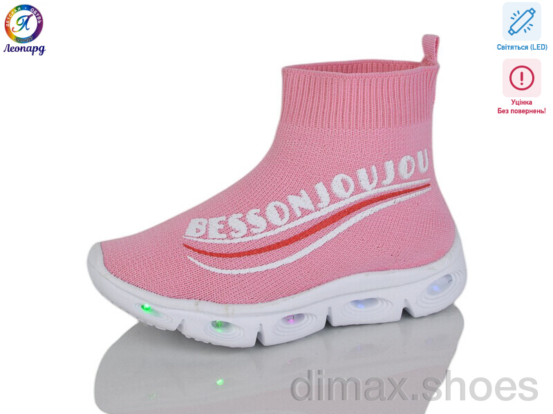 Леопард 059-111A pink LED уцінка